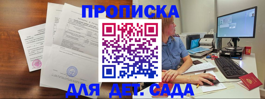 временная регистрация купить в Барнауле