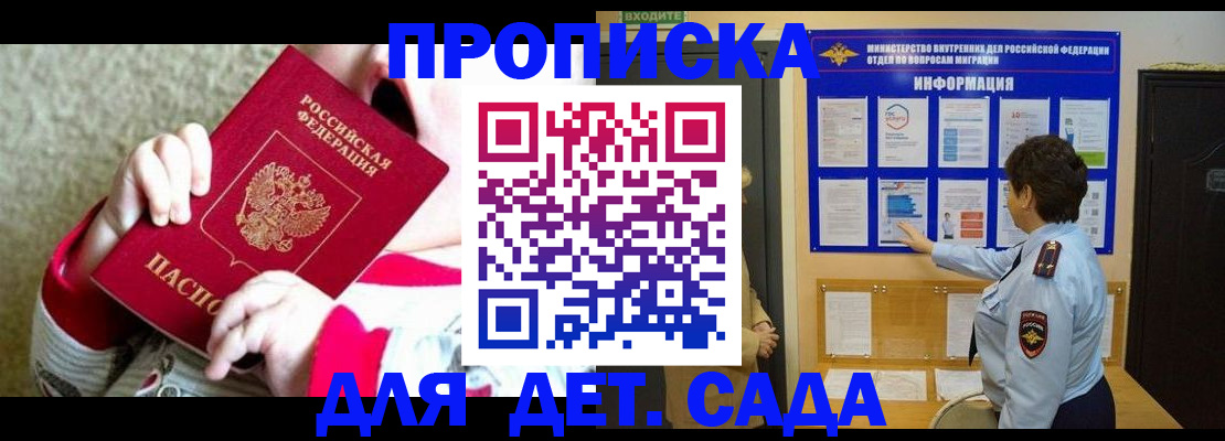 прописка 2025 в Барнауле
