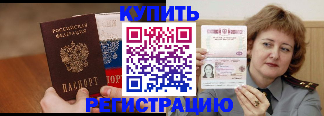 временная регистрация надежно в Барнауле