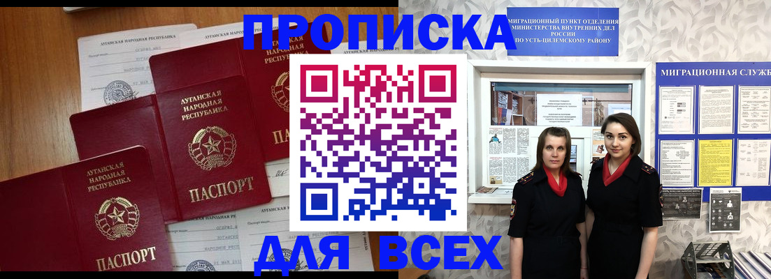 где прописаться в Барнауле