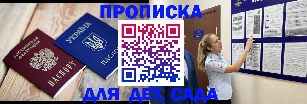 временная регистрация 2025 в Барнауле